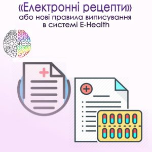 Виписка електронного рецепту