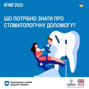Стоматологічна допомога у межах Програми медичних гарантій Стоматологічна допомога у межах Програми медичних гарантій