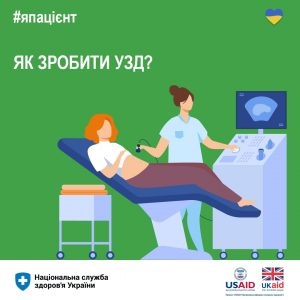 Як зробити УЗД?