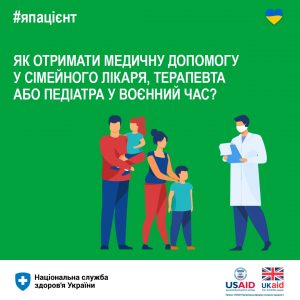 Як отримати медичну допомогу?