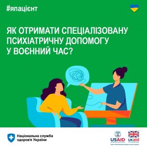 Як отримати психіатричну допомогу