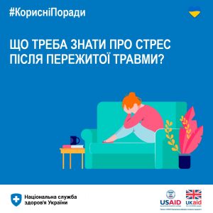 Що треба знати про стрес?