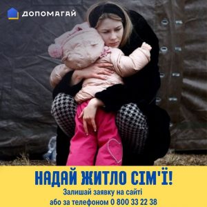 Чим громада може допомогти переселенцям та своїм жителям, які мають намір їх прихистити? Чим громада може допомогти переселенцям та своїм жителям, які мають намір їх прихистити?