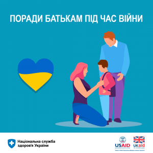 Поради щодо піклування про дитину під час війни