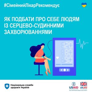 Продовжуйте слідкувати за станом здоров’я та дотримуйтесь тієї медичної рутини
