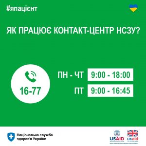 Контакт-центр НСЗУ продовжує працювати попри війну Контакт-центр НСЗУ продовжує працювати попри війну
