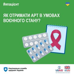 Як отримати АРТ-терапію в умовах воєнного стану? Як отримати АРТ-терапію в умовах воєнного стану?