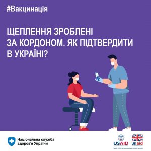 Українським пацієнтам, які виїхали за кордон, варто пам’ятати про рутинні щеплення Українським пацієнтам, які виїхали за кордон, варто пам’ятати про рутинні щеплення