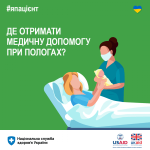 Що потрібно знати про медичну допомогу при пологах в умовах воєнного стану Що потрібно знати про медичну допомогу при пологах в умовах воєнного стану