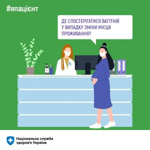 Вагітна має право на вільний вибір медзакладу Вагітна має право на вільний вибір медзакладу