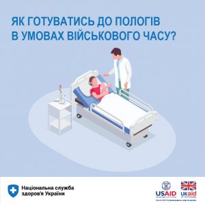 Як готуватись до пологів в умовах військового часу? Як готуватись до пологів в умовах військового часу?