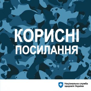 Корисні посилання Корисні посилання