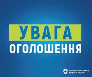 Увага оголошення Увага оголошення
