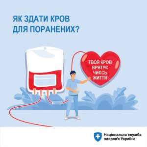 Як здати кров для поранених? Як здати кров для поранених?