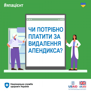 Чи потрібно платити за видалення апендикса? Чи потрібно платити за видалення апендикса?