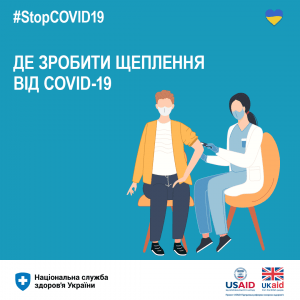 Оновлений список пунктів щеплень від COVID-19, які працюють по Україні Оновлений список пунктів щеплень від COVID-19, які працюють по Україні