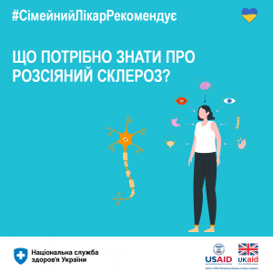 Що потрібно знати про Розсіяний склероз?