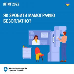 Як зробити мамографію безоплатно? Як зробити мамографію безоплатно?