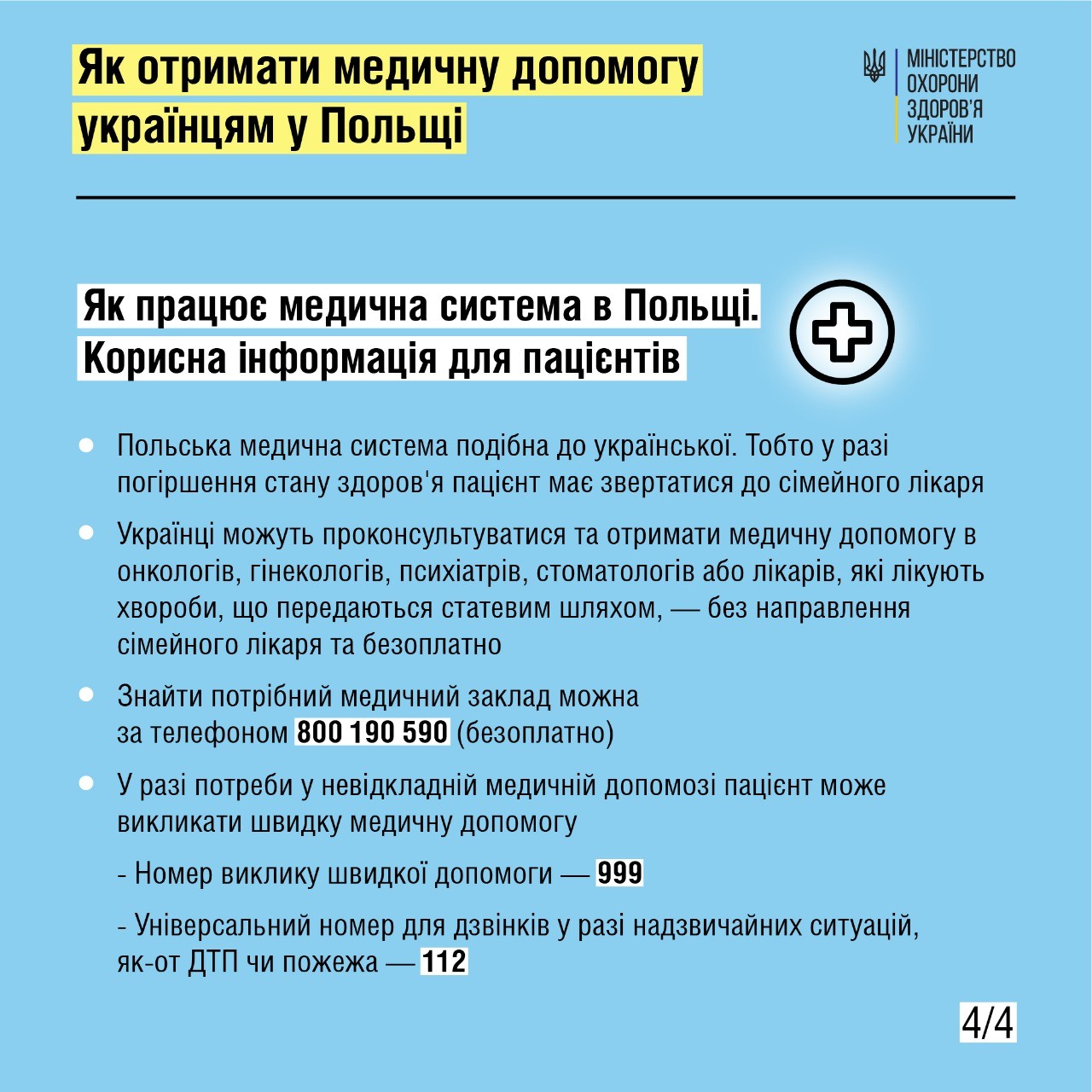 Як отримати медичну допомогу українцям у Польщі