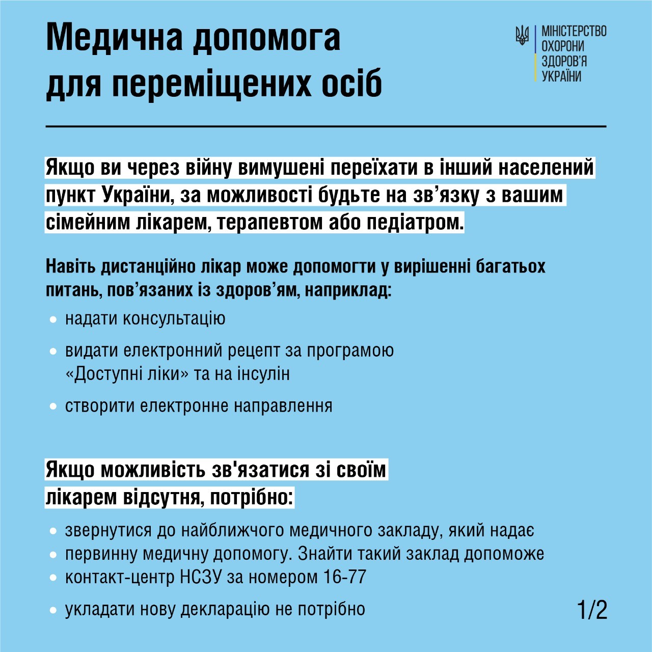 Медична допомога для переміщених осіб