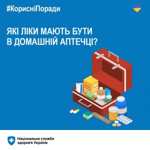 Які ліки мають бути в домашній аптечці?