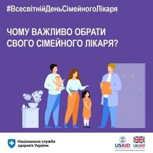 Чому важливо обрати свого сімейного лікаря?