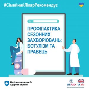 Профілактика сезонних захворювань: ботулізм та правець Профілактика сезонних захворювань: ботулізм та правець