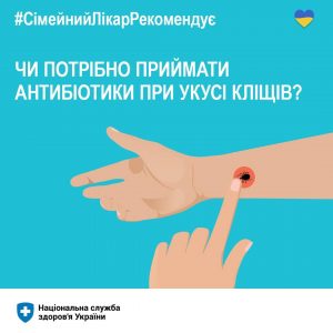 Чи потрібно приймати антибіотики при укусі кліщів? Чи потрібно приймати антибіотики при укусі кліщів?