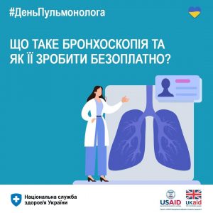 Що таке бронхоскопія та як її зробити безоплатно? Що таке бронхоскопія та як її зробити безоплатно?