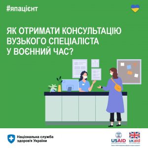 Якщо вам потрібна консультація вузького спеціаліста Якщо вам потрібна консультація вузького спеціаліста