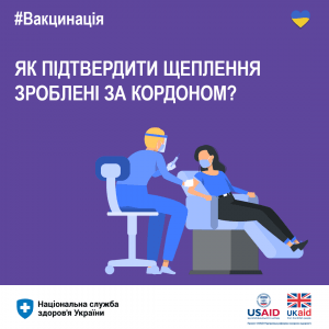 Як підтвердити щеплення, зроблені за кордоном? Як підтвердити щеплення, зроблені за кордоном?