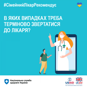 В яких випадках треба терміново звертатися до лікаря? В яких випадках треба терміново звертатися до лікаря?