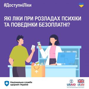 Програма “Доступні ліки” включає в себе 30 лікарських засобів