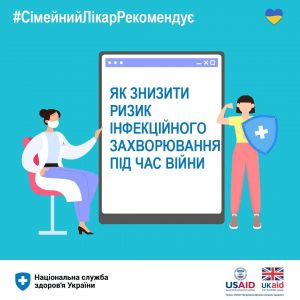 Як знизити ризик інфекційного захворювання під час війни