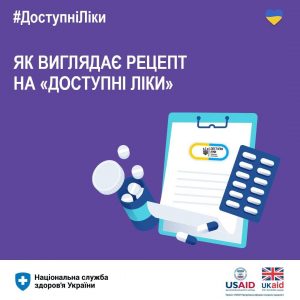Як виглядає рецепт на "Доступні ліки" Як виглядає рецепт на "Доступні ліки"