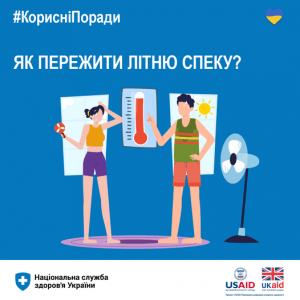 Як пережити літню спеку? Як пережити літню спеку?