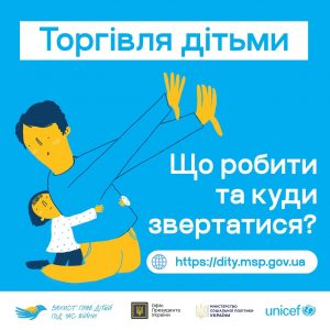 Торгівля дітьми. Що робити та куди звертатися? Торгівля дітьми. Що робити та куди звертатися?