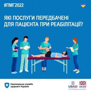 Які послуги передбачені для пацієнта при реабілітації? Які послуги передбачені для пацієнта при реабілітації?