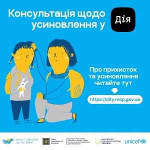 Консультація щодо усиновлення у Дія Консультація щодо усиновлення у Дія