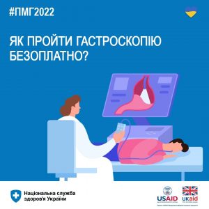 Як пройти гастроскопію безоплатно? Як пройти гастроскопію безоплатно?