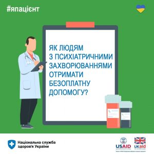 Як людям з психіатричними зхворюваннями отримати безоплатну допомогу? Як людям з психіатричними зхворюваннями отримати безоплатну допомогу?