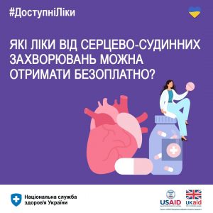 Які ліки від серцево-судинних зхворювань можна отримати безоплатно? Які ліки від серцево-судинних зхворювань можна отримати безоплатно?