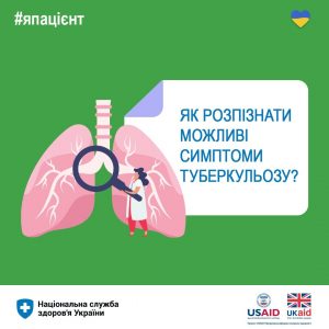 Як розпізнати можливі симптоми туберкульозу? Як розпізнати можливі симптоми туберкульозу?