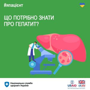 Гепатит Гепатит