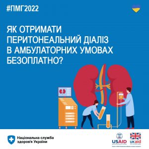 Перитонеальний діаліз Перитонеальний діаліз