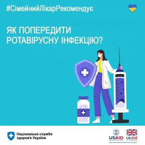 Ротавірусна інфекція Ротавірусна інфекція