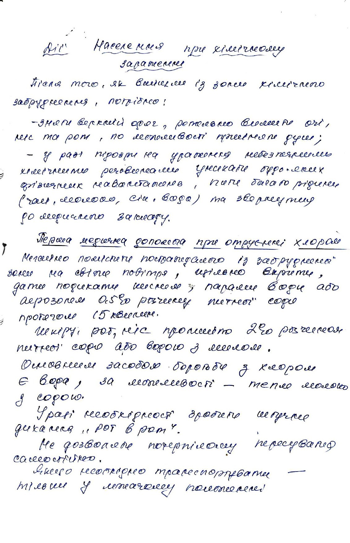 Дії населення при хімічному зараженні
