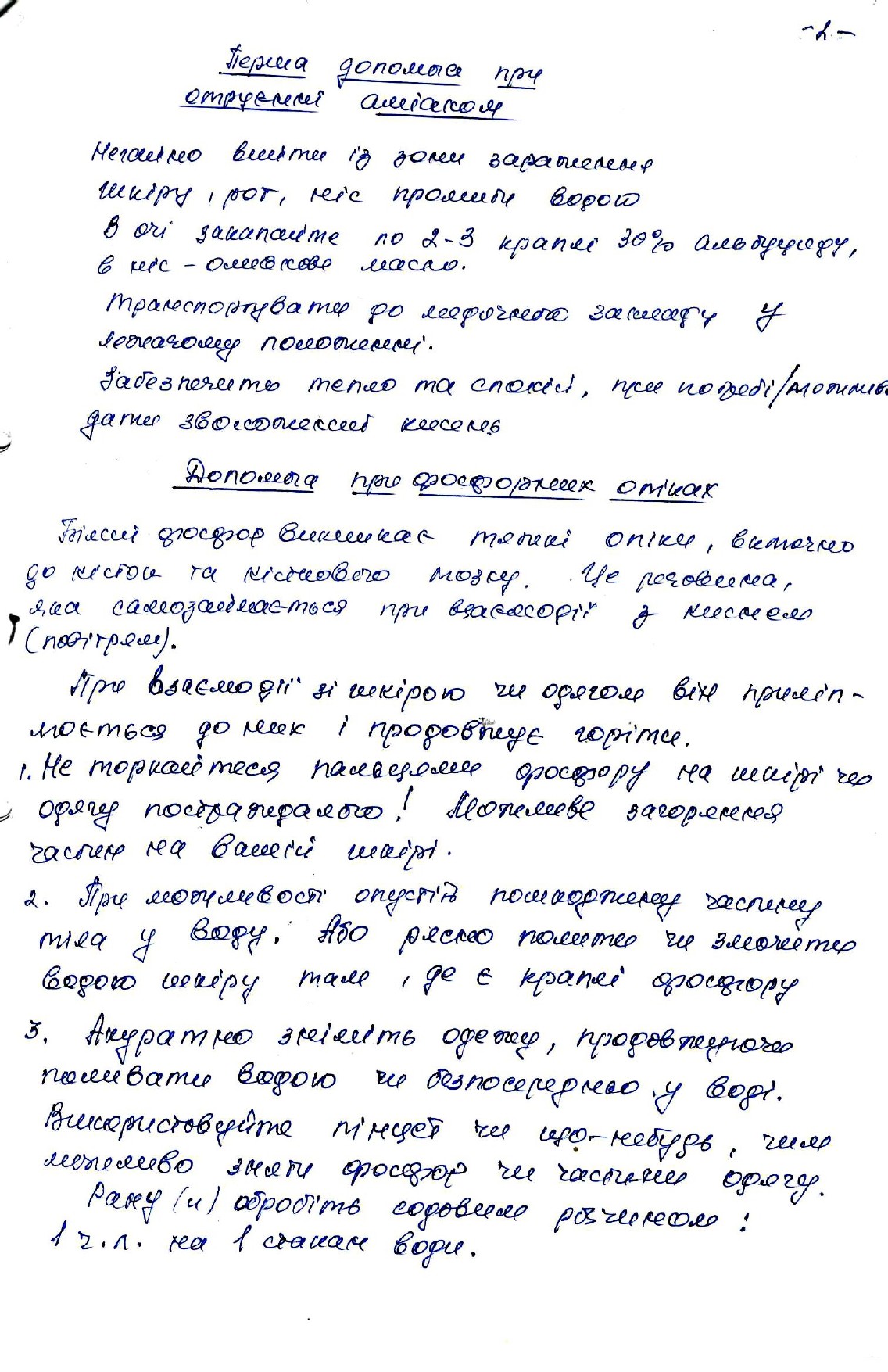 Дії населення при хімічному зараженні