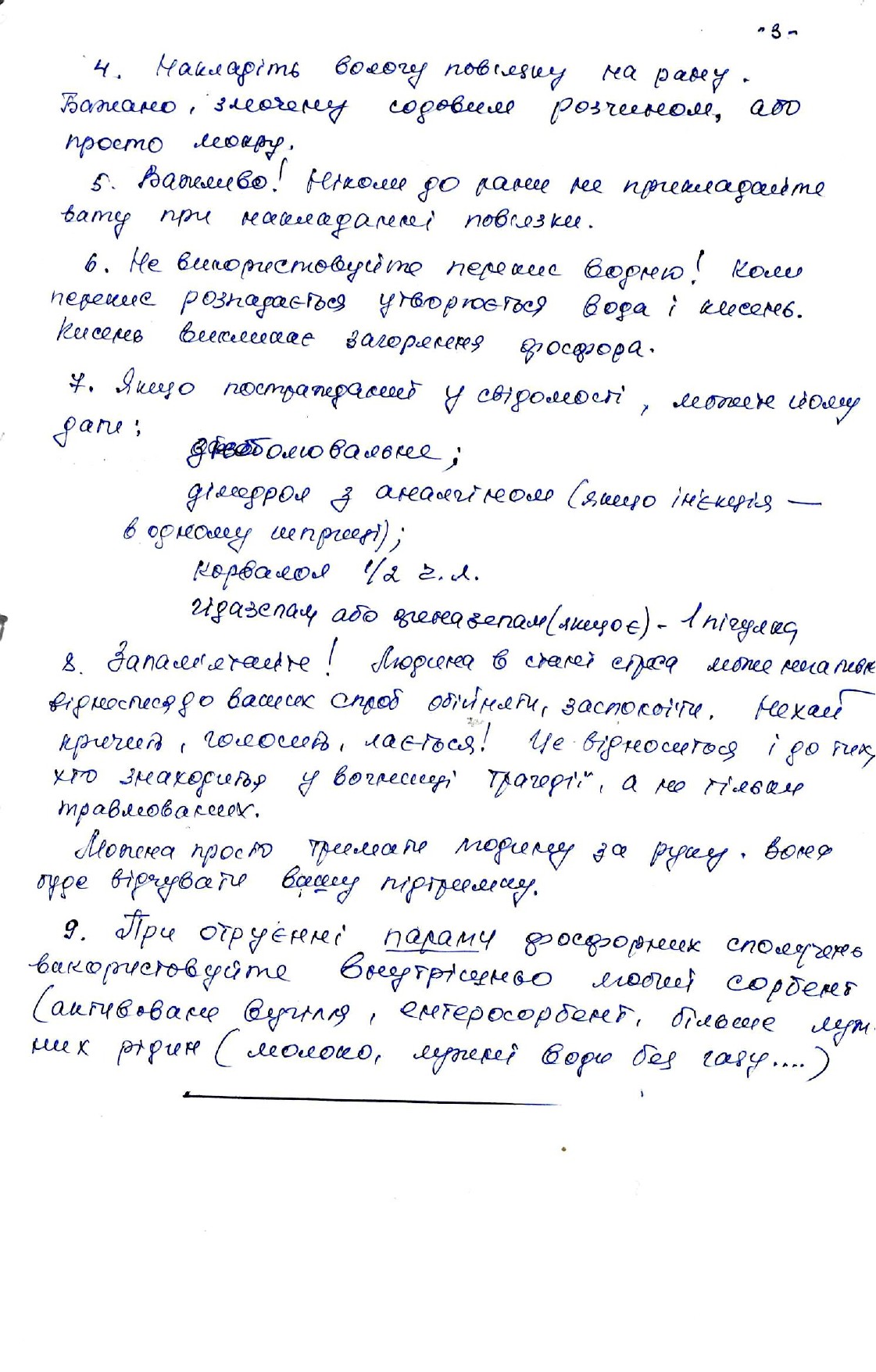 Дії населення при хімічному зараженні