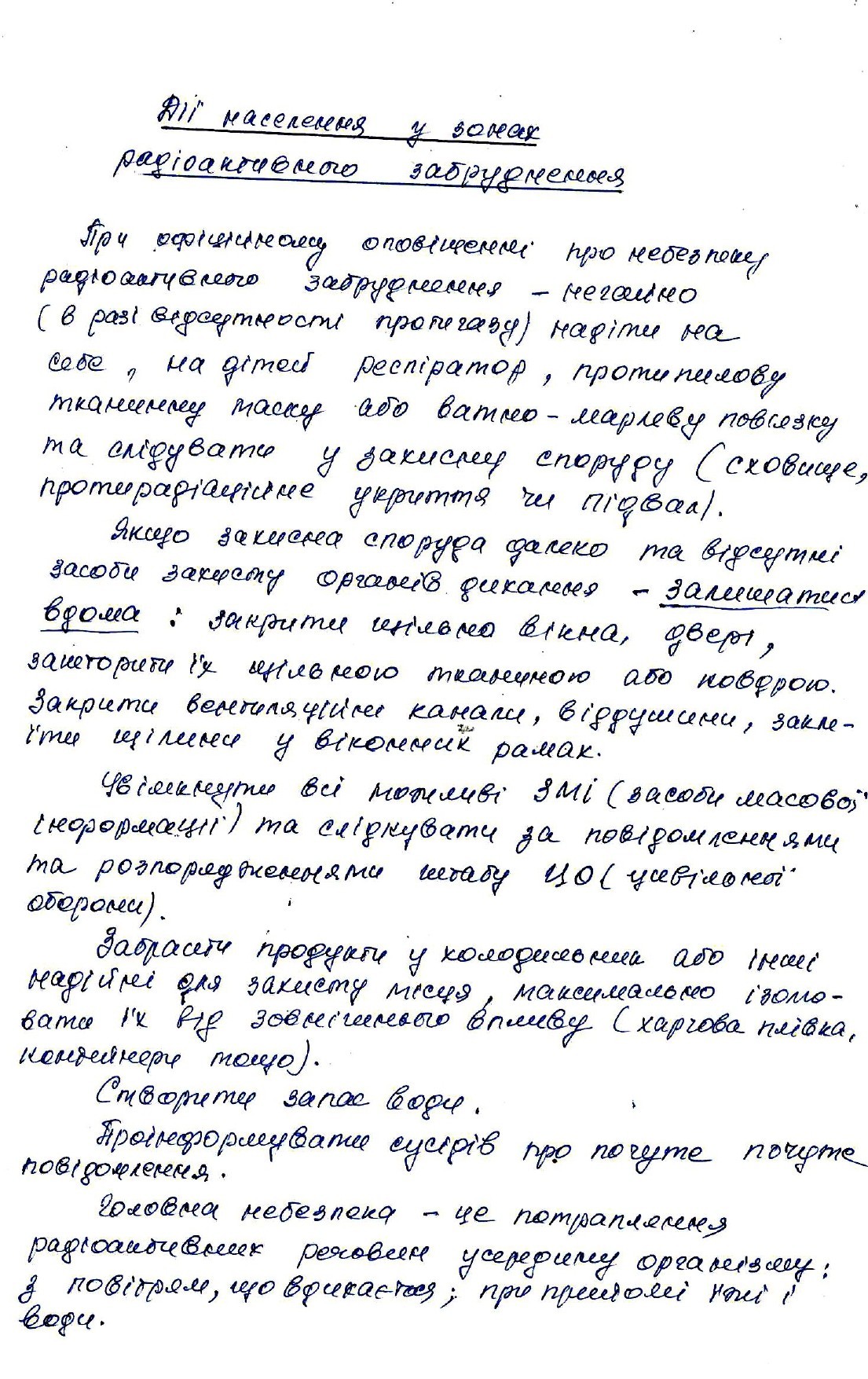 Дії населення у зонах радіоактивного забруднення